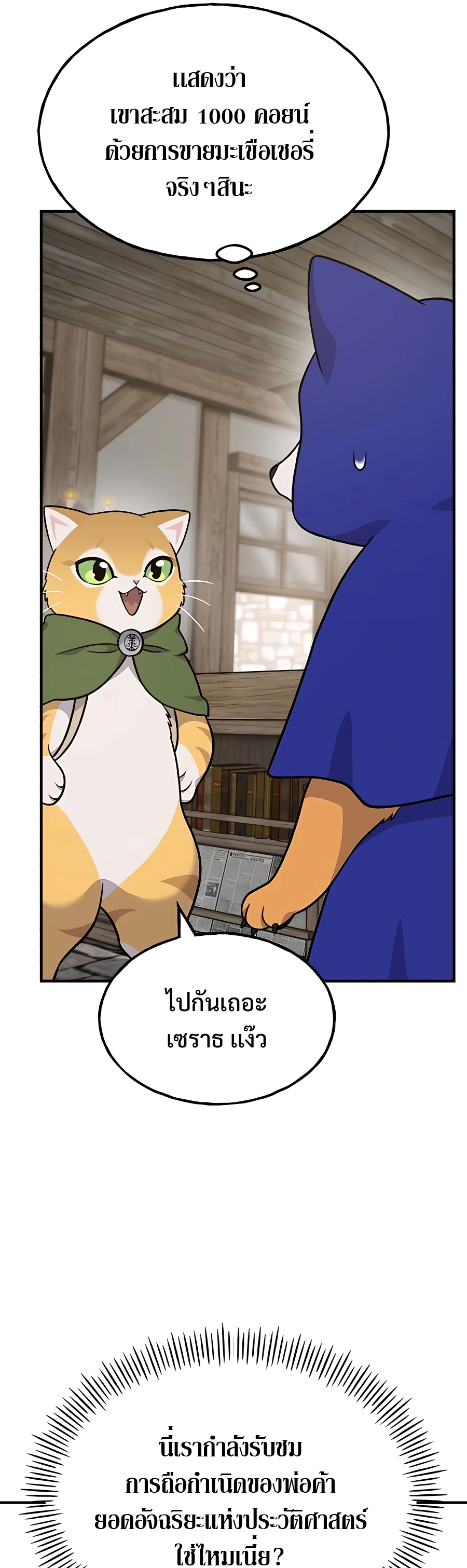 อ่านมังงะ Solo Farming In The Tower ตอนที่ 37/33.jpg