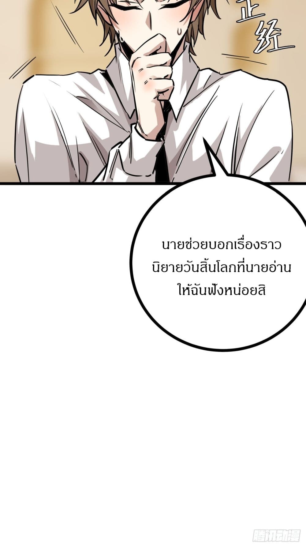 อ่านมังงะ This Game Is Too Realistic ตอนที่ 8/3.jpg