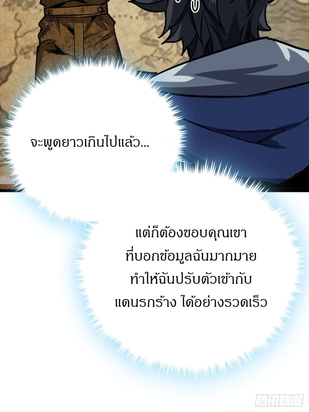 อ่านมังงะ This Game Is Too Realistic ตอนที่ 4/34.jpg