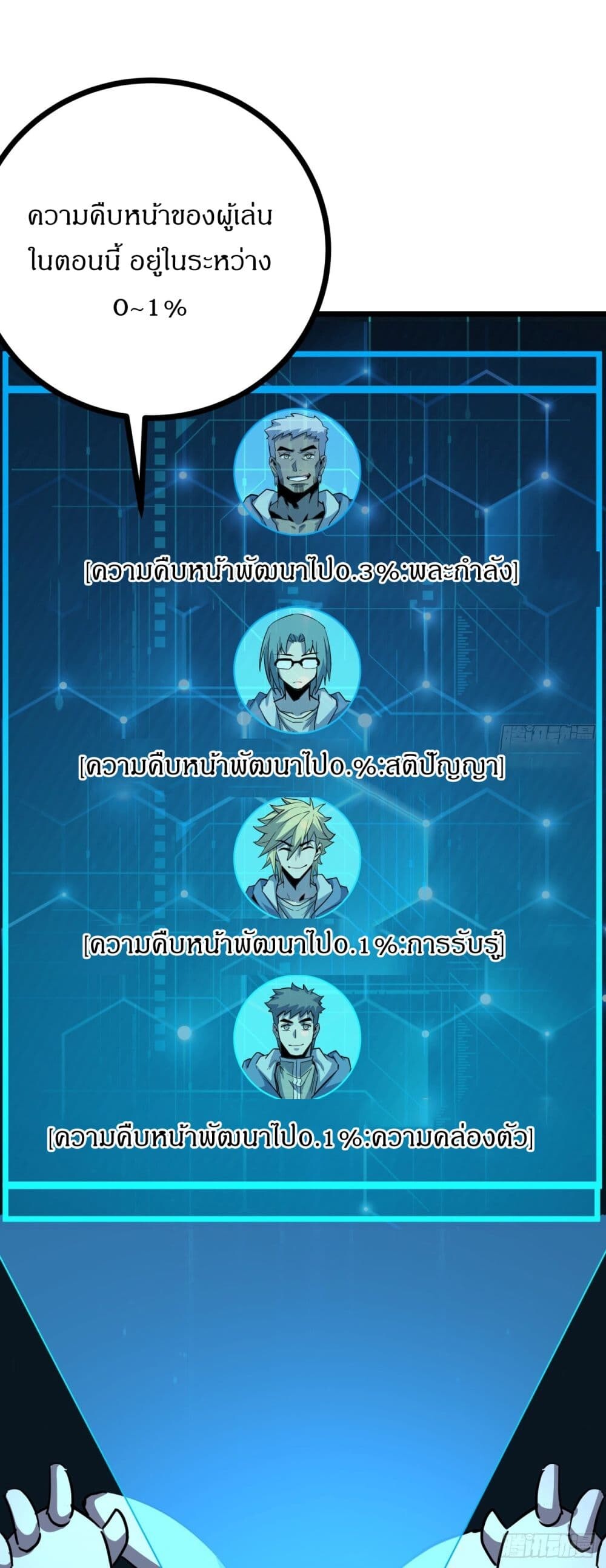 อ่านมังงะ This Game Is Too Realistic ตอนที่ 7/36.jpg