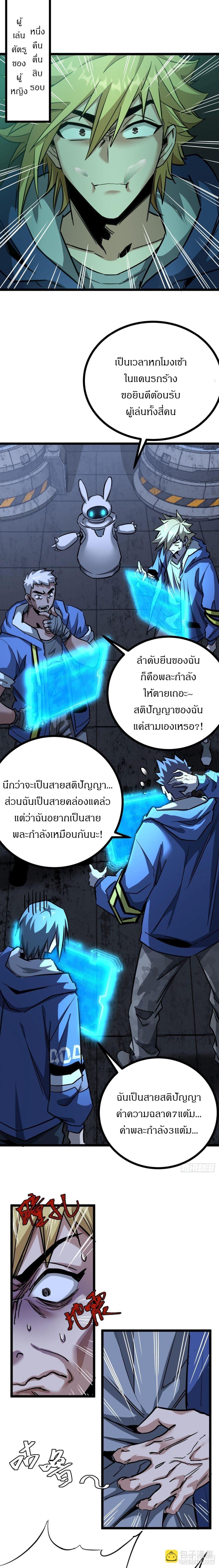 อ่านมังงะ This Game Is Too Realistic ตอนที่ 10/3.jpg