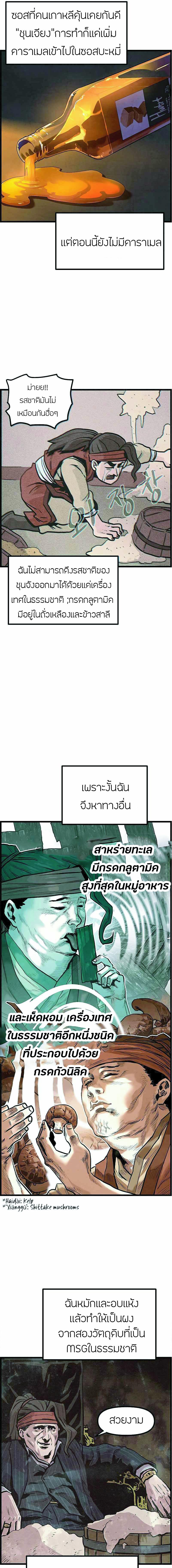 อ่านมังงะ Using My Cooking Skills in a Murim World ตอนที่ 2/3_0.jpg