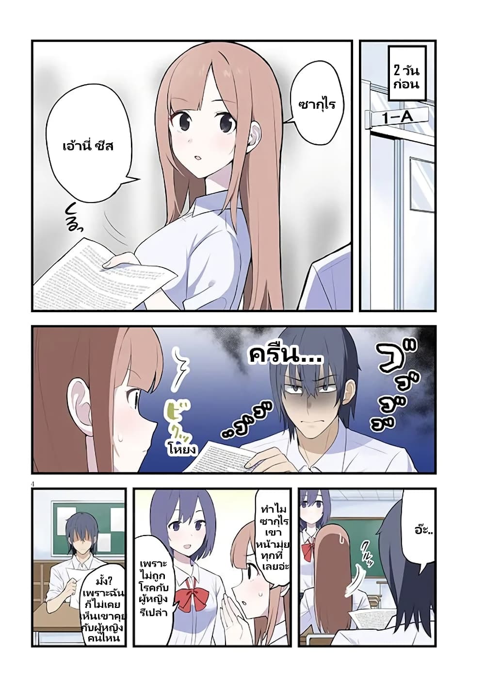 อ่านมังงะ Gal Gohan ตอนที่ 1/3.jpg