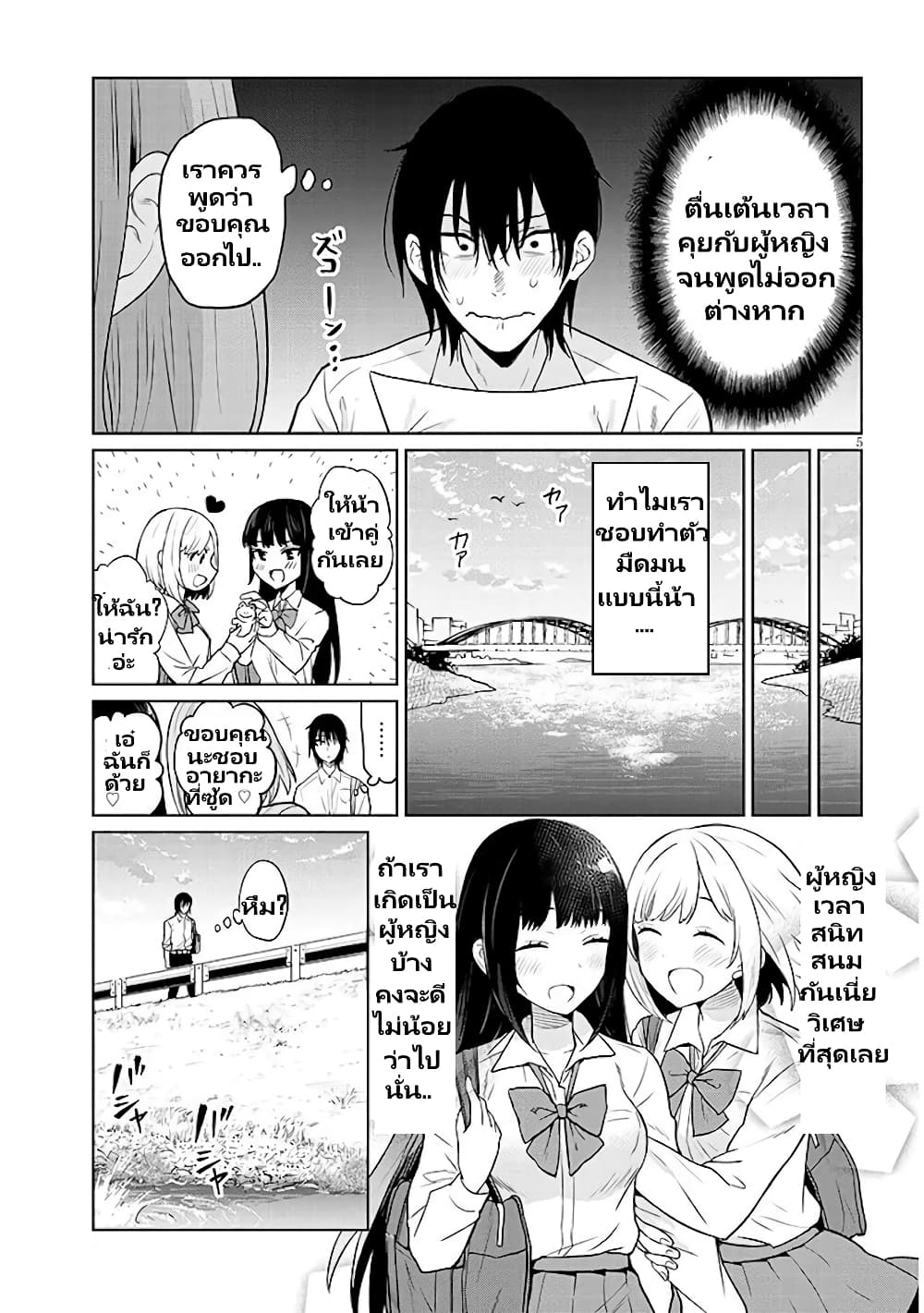 อ่านมังงะ Gal Gohan ตอนที่ 1/4.jpg