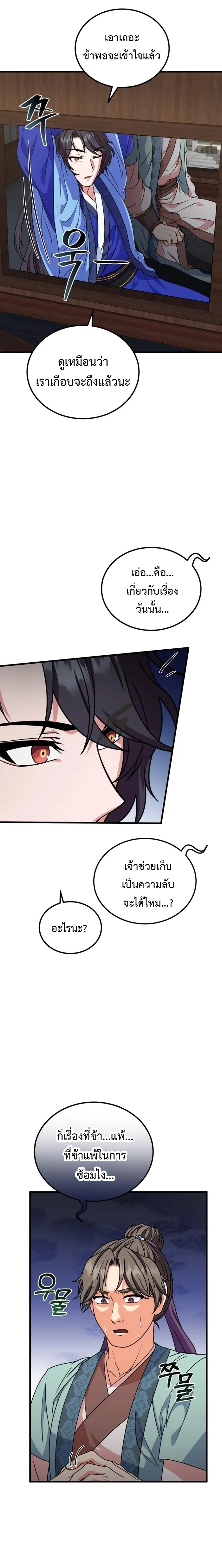 อ่านมังงะ Regression of the Shattering Sword ตอนที่ 8/4.jpg