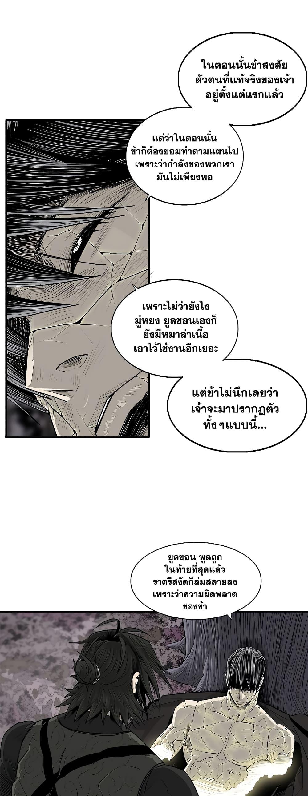 อ่านมังงะ Legend of the Northern Blade ตอนที่ 182/43.jpg