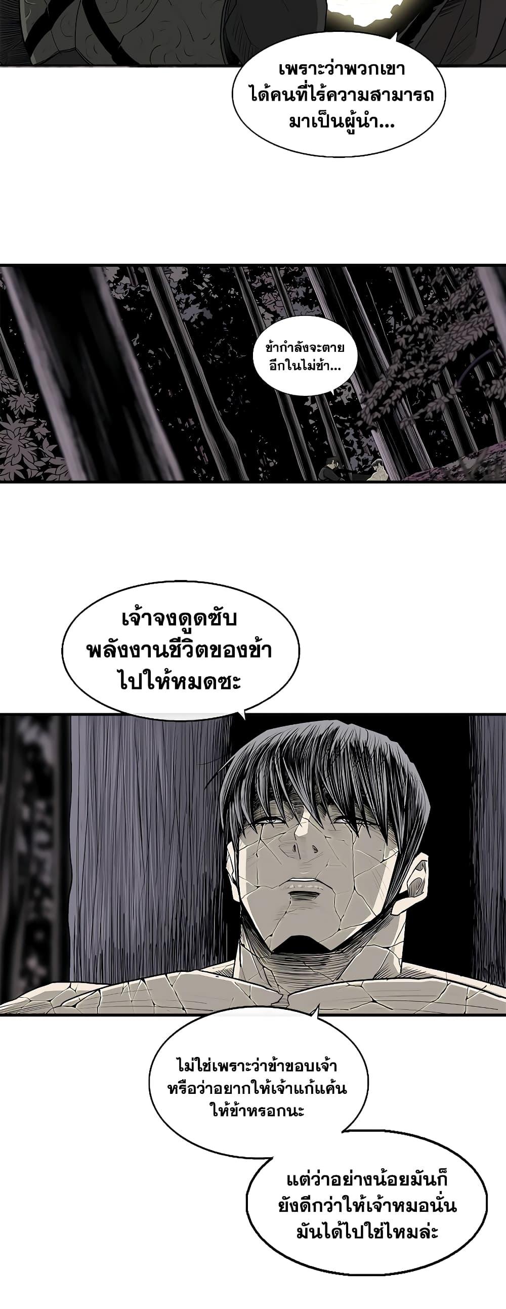 อ่านมังงะ Legend of the Northern Blade ตอนที่ 182/44.jpg