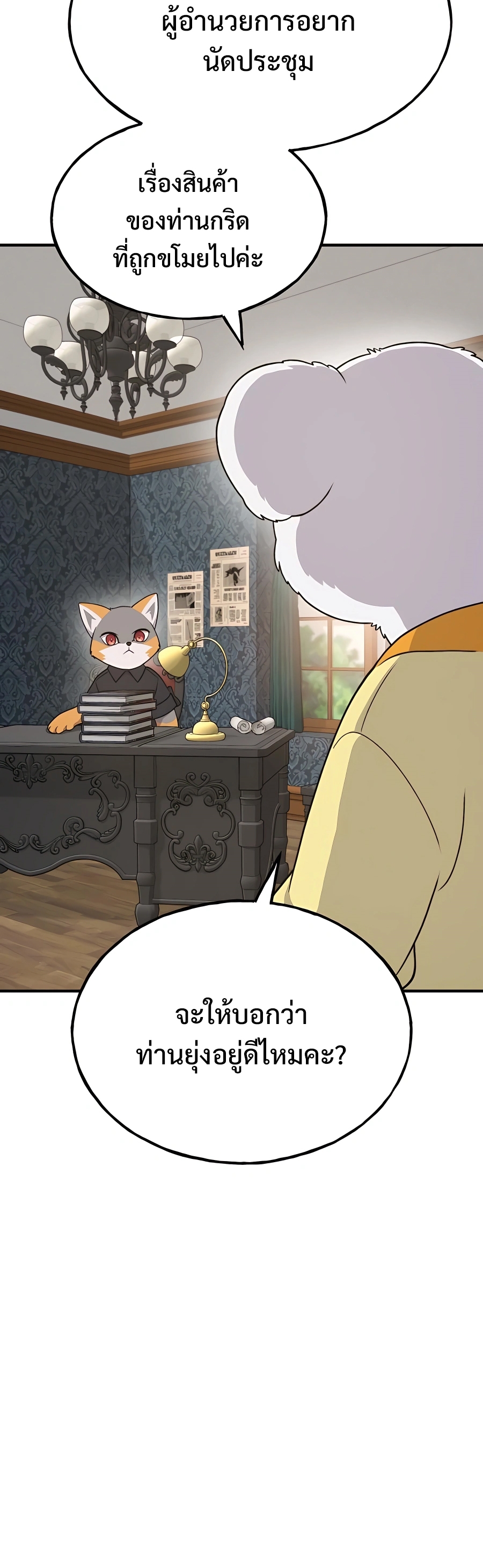 อ่านมังงะ Solo Farming In The Tower ตอนที่ 37/44.jpg