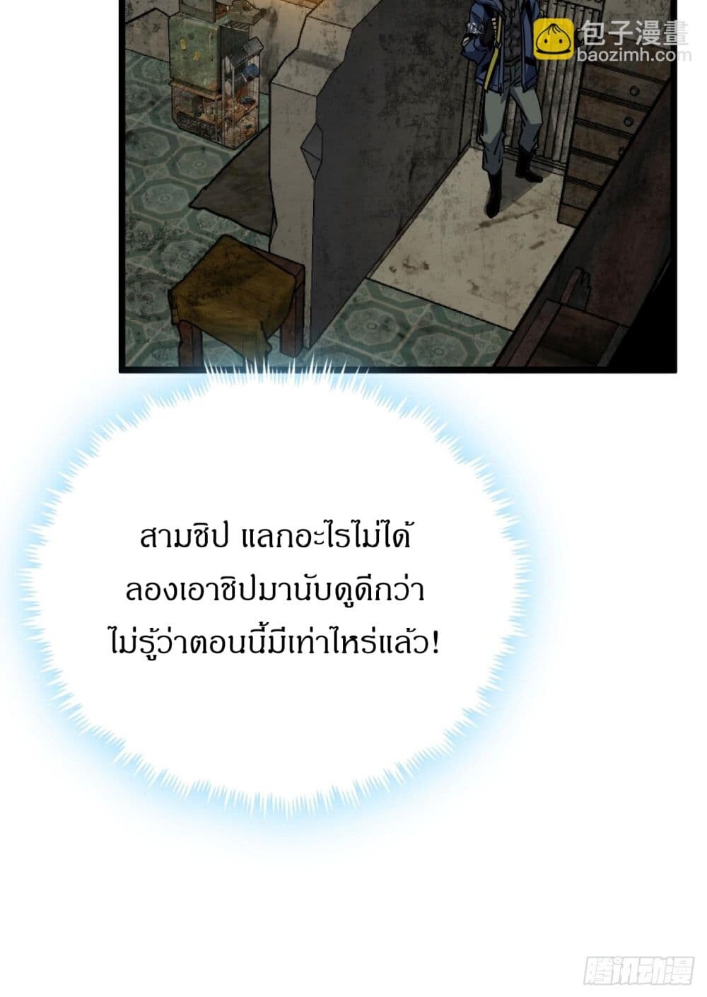 อ่านมังงะ This Game Is Too Realistic ตอนที่ 4/46.jpg