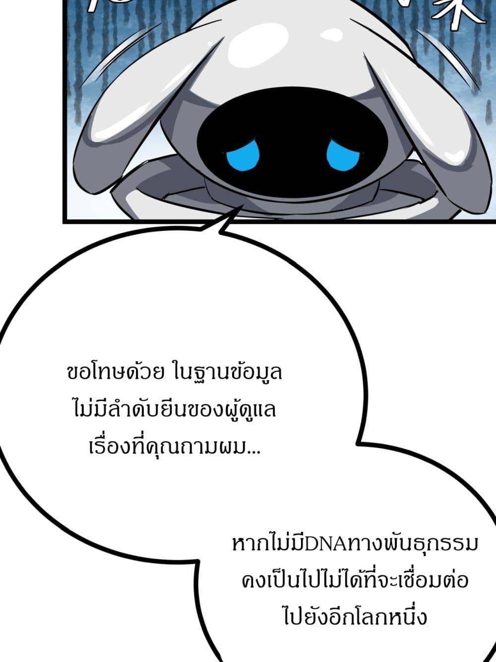 อ่านมังงะ This Game Is Too Realistic ตอนที่ 8/46.jpg