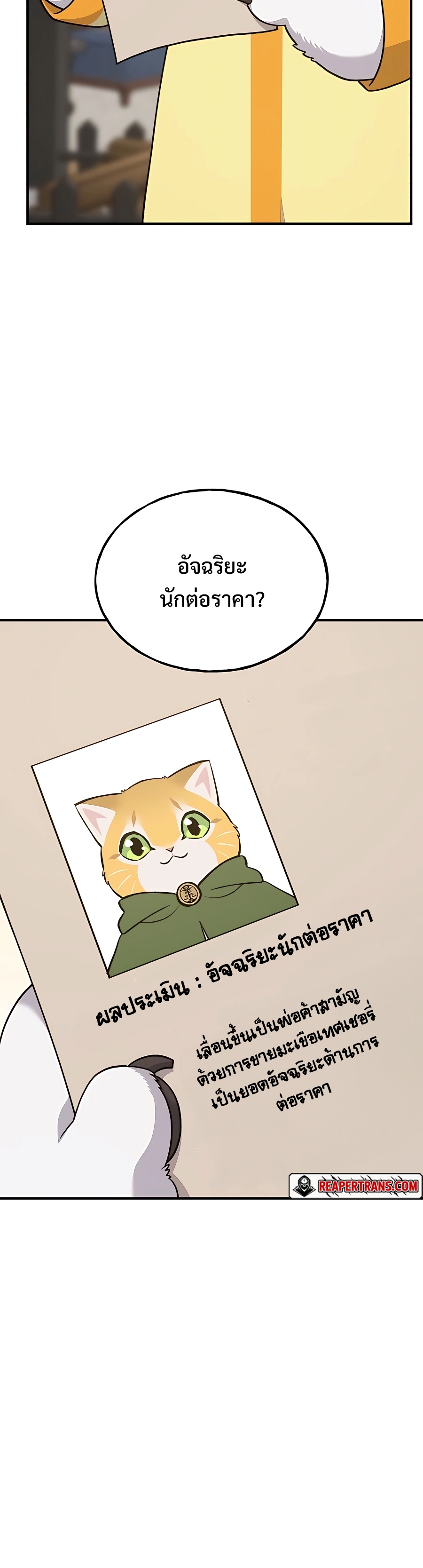 อ่านมังงะ Solo Farming In The Tower ตอนที่ 37/47.jpg