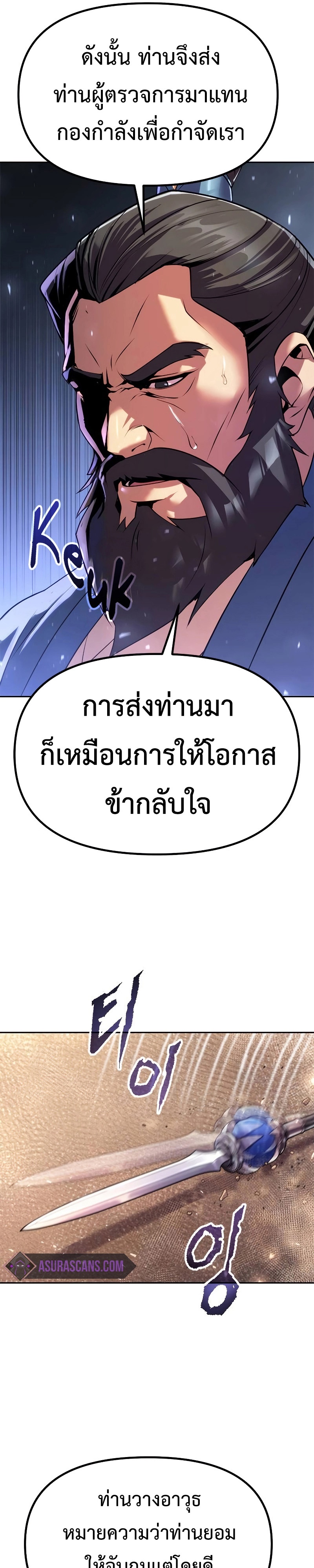 อ่านมังงะ Chronicles of the Demon Faction ตอนที่ 61/4.jpg