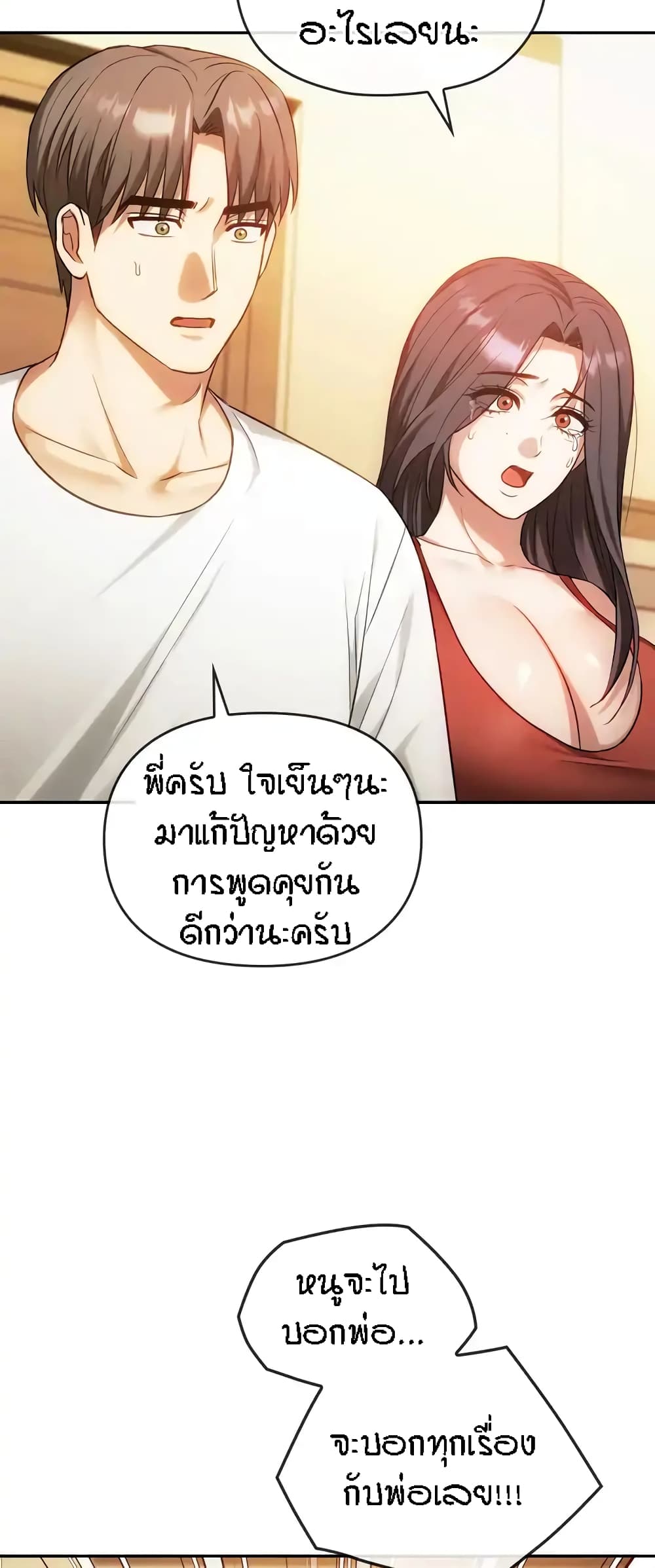 อ่านมังงะ Seducing Mother ตอนที่ 45/4.jpg