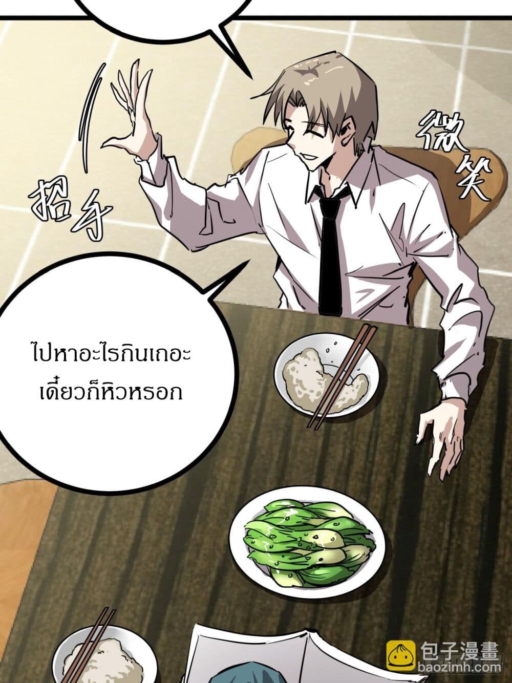 อ่านมังงะ This Game Is Too Realistic ตอนที่ 7/50.jpg