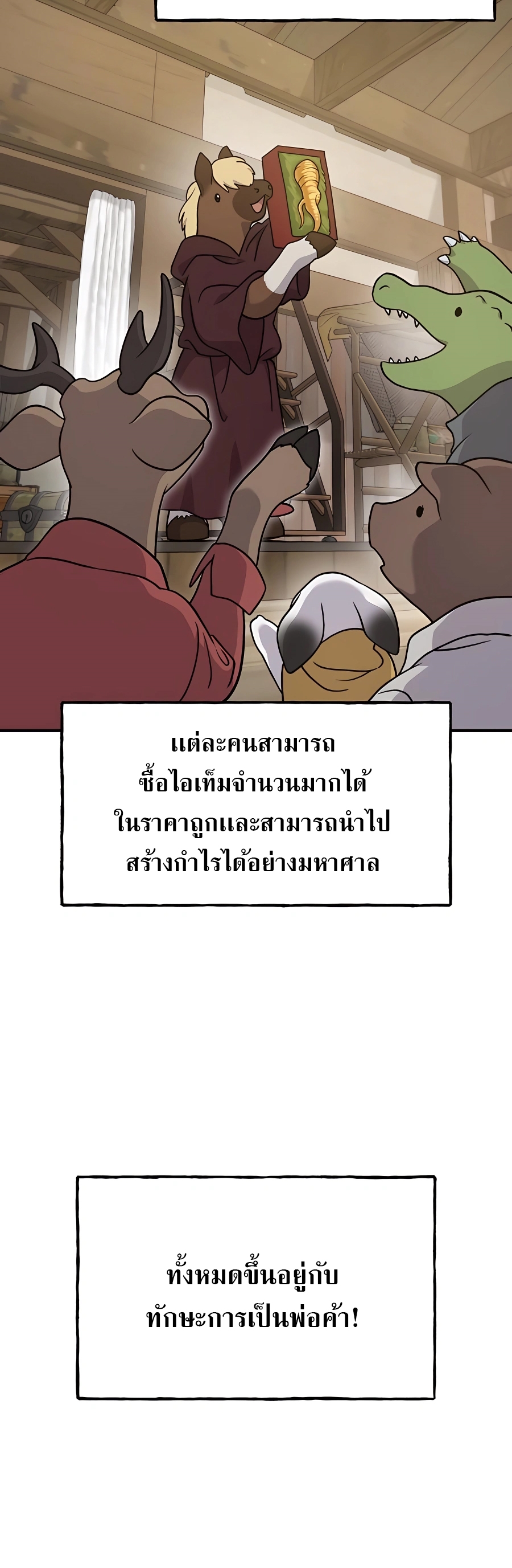 อ่านมังงะ Solo Farming In The Tower ตอนที่ 37/5.jpg