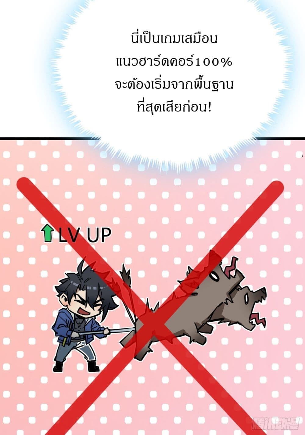 อ่านมังงะ This Game Is Too Realistic ตอนที่ 4/51.jpg