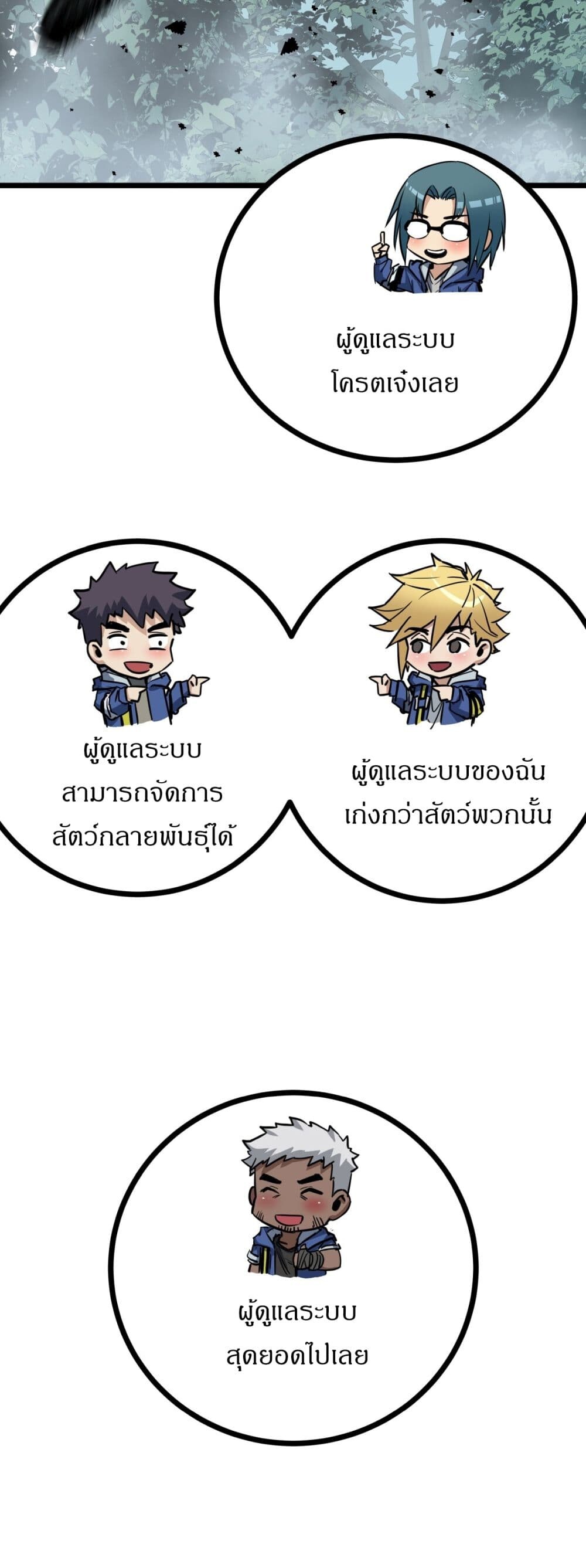 อ่านมังงะ This Game Is Too Realistic ตอนที่ 6/53.jpg