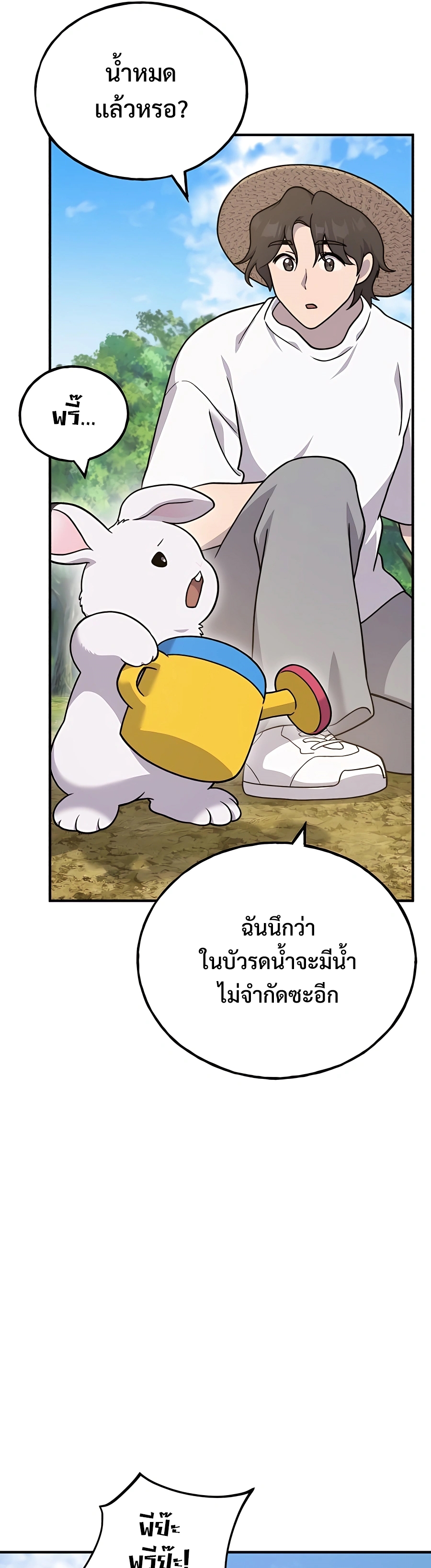 อ่านมังงะ Solo Farming In The Tower ตอนที่ 37/54.jpg