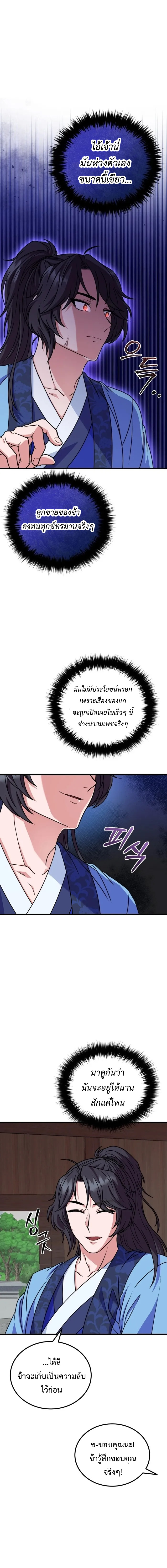 อ่านมังงะ Regression of the Shattering Sword ตอนที่ 8/5.jpg