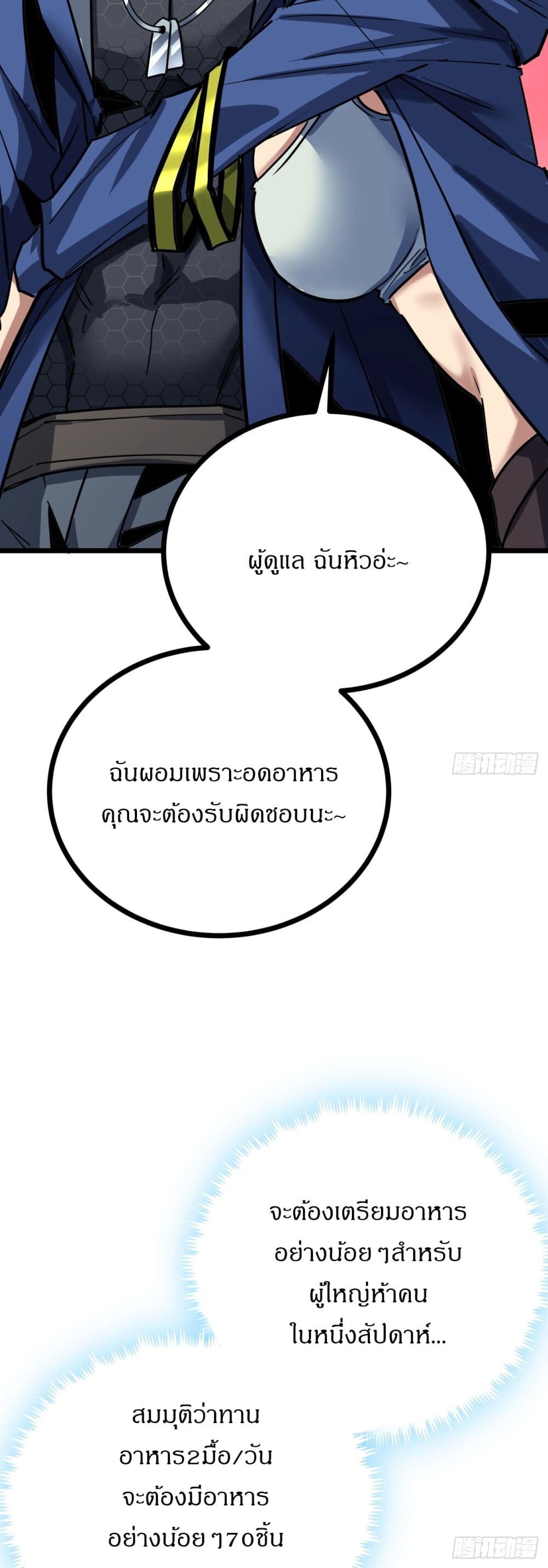 อ่านมังงะ This Game Is Too Realistic ตอนที่ 4/57.jpg