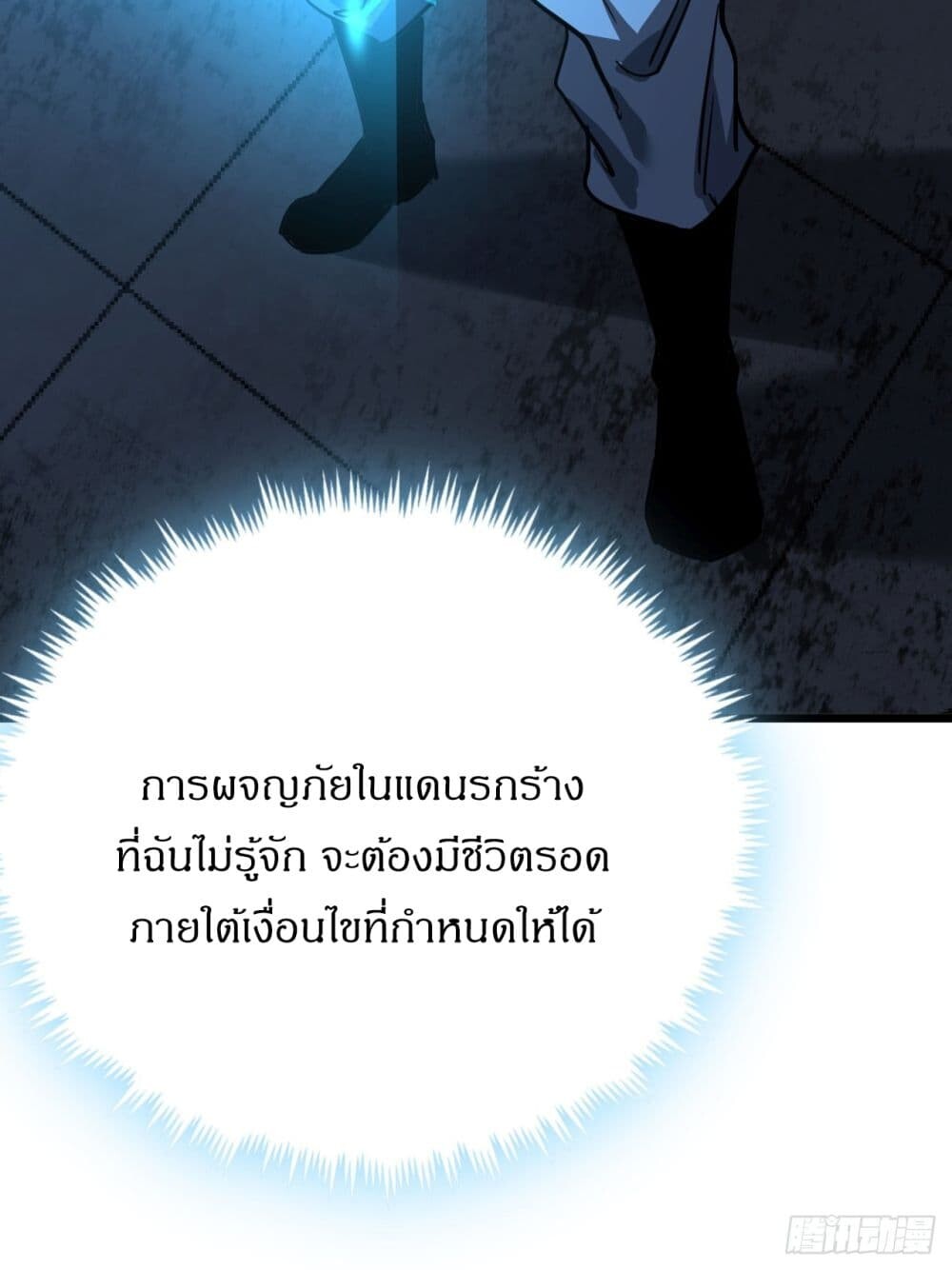 อ่านมังงะ This Game Is Too Realistic ตอนที่ 8/57.jpg