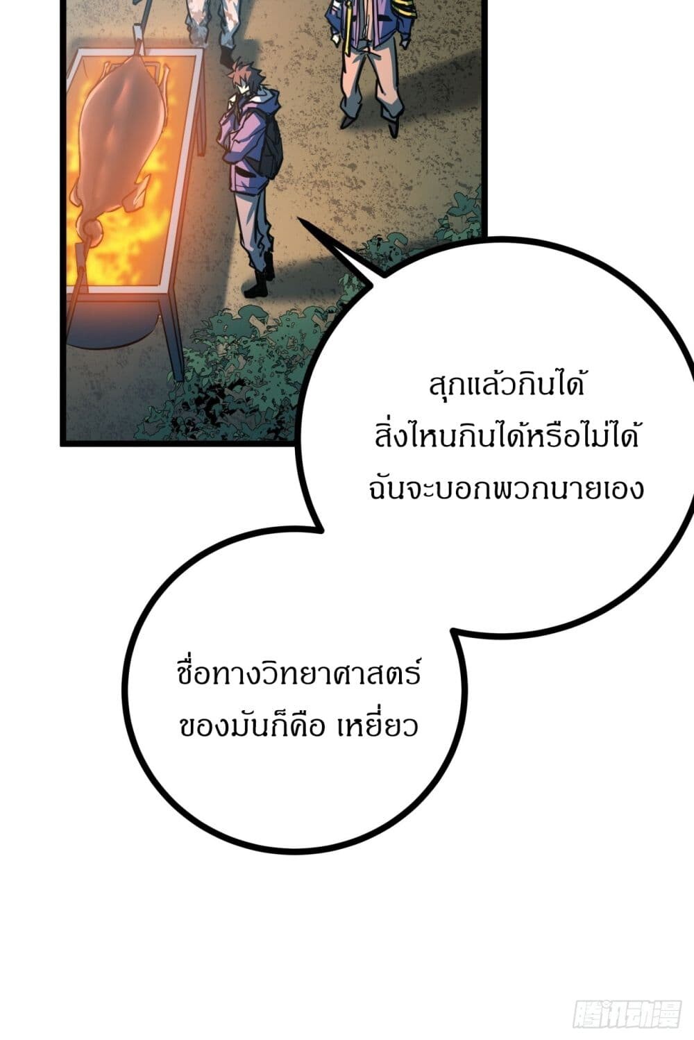 อ่านมังงะ This Game Is Too Realistic ตอนที่ 6/58.jpg