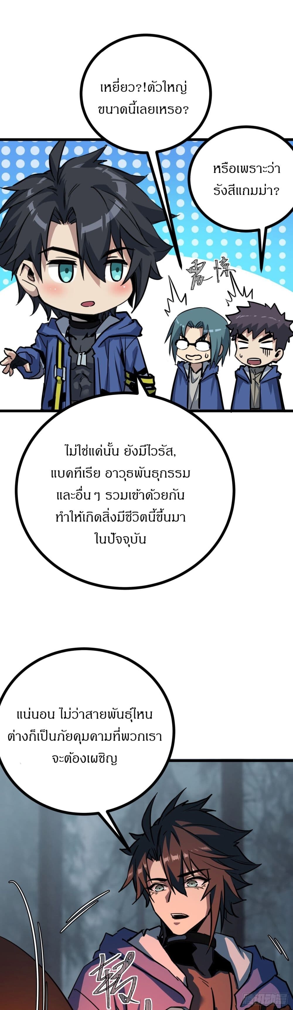 อ่านมังงะ This Game Is Too Realistic ตอนที่ 6/59.jpg