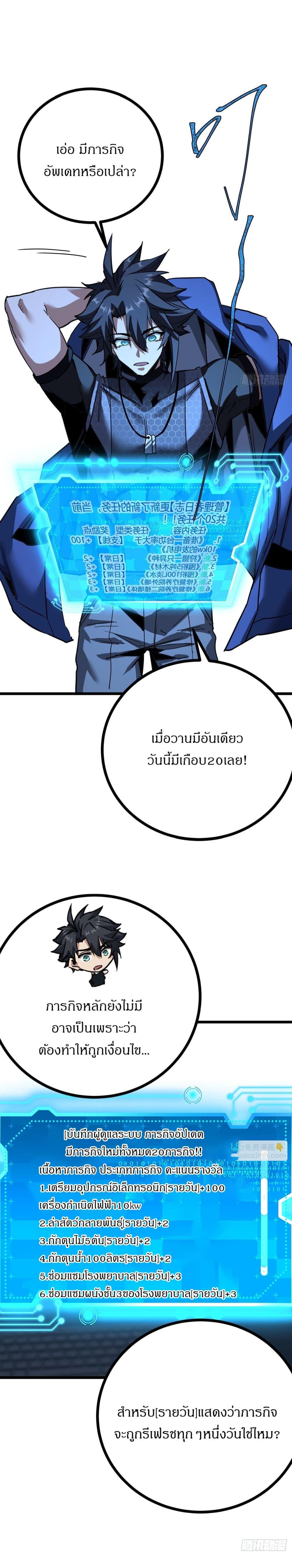 อ่านมังงะ This Game Is Too Realistic ตอนที่ 9/5.jpg