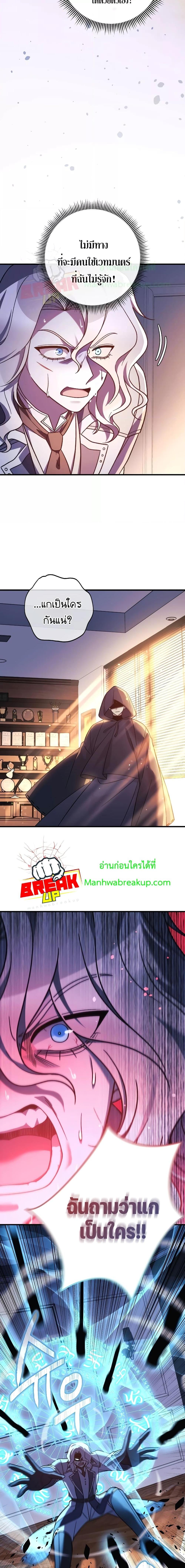 อ่านมังงะ My Daughter Is the Final Boss ตอนที่ 108/5.jpg