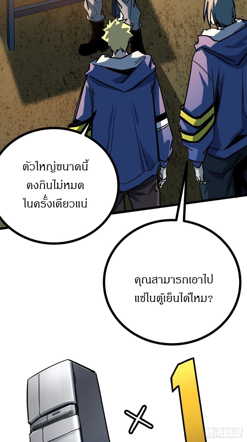 อ่านมังงะ This Game Is Too Realistic ตอนที่ 6/63.jpg