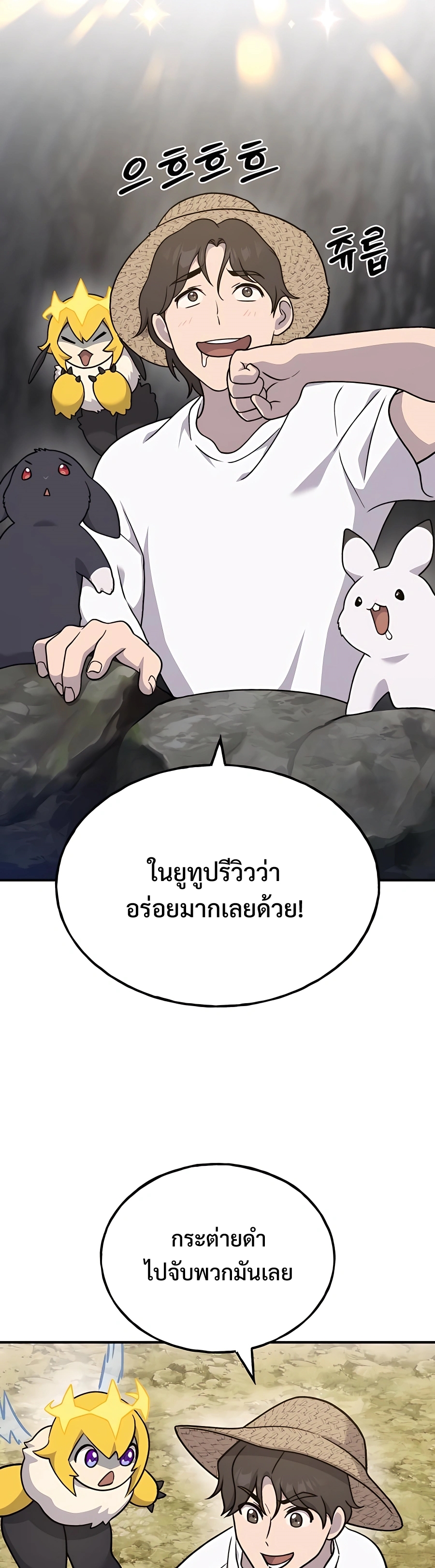 อ่านมังงะ Solo Farming In The Tower ตอนที่ 37/63.jpg