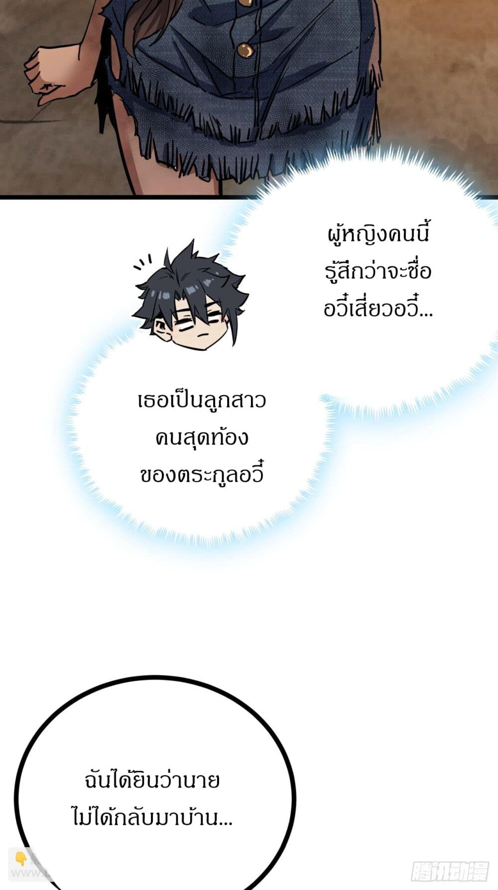 อ่านมังงะ This Game Is Too Realistic ตอนที่ 4/64.jpg