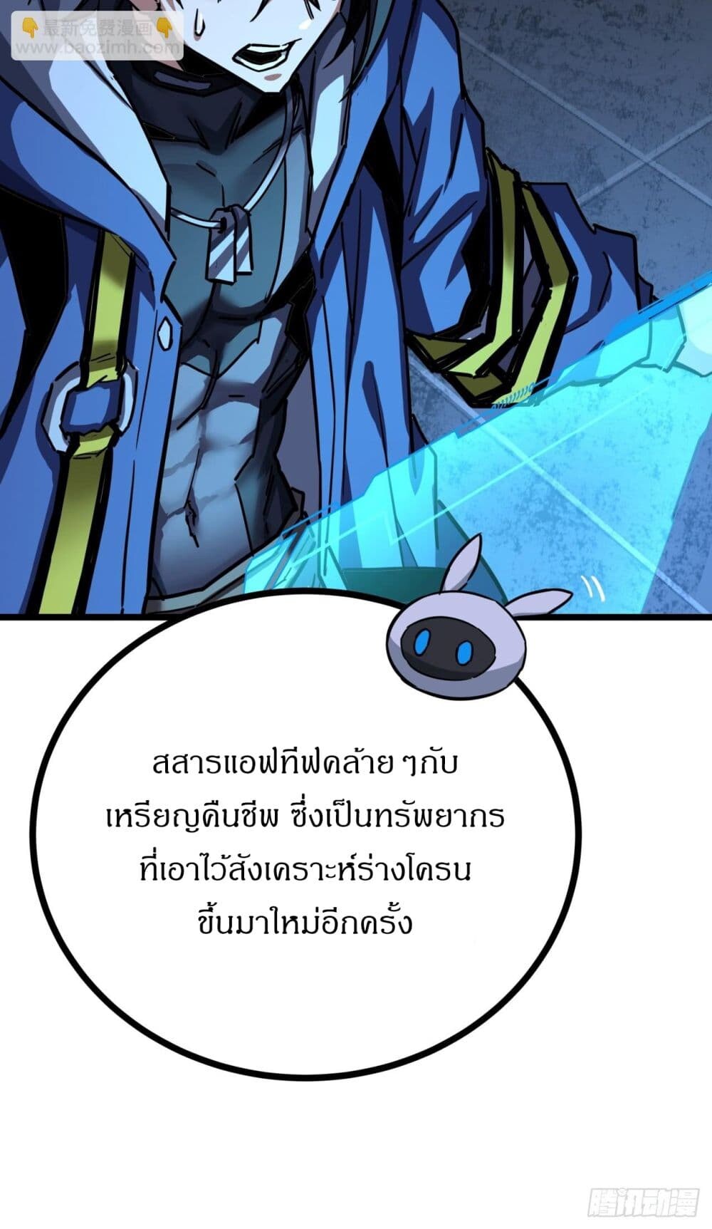 อ่านมังงะ This Game Is Too Realistic ตอนที่ 3/65.jpg