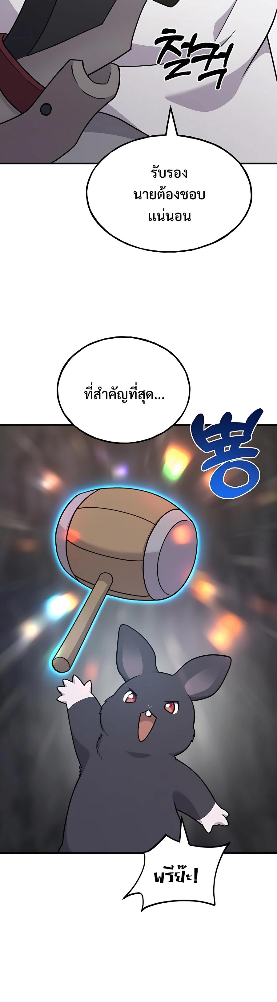 อ่านมังงะ Solo Farming In The Tower ตอนที่ 37/65.jpg