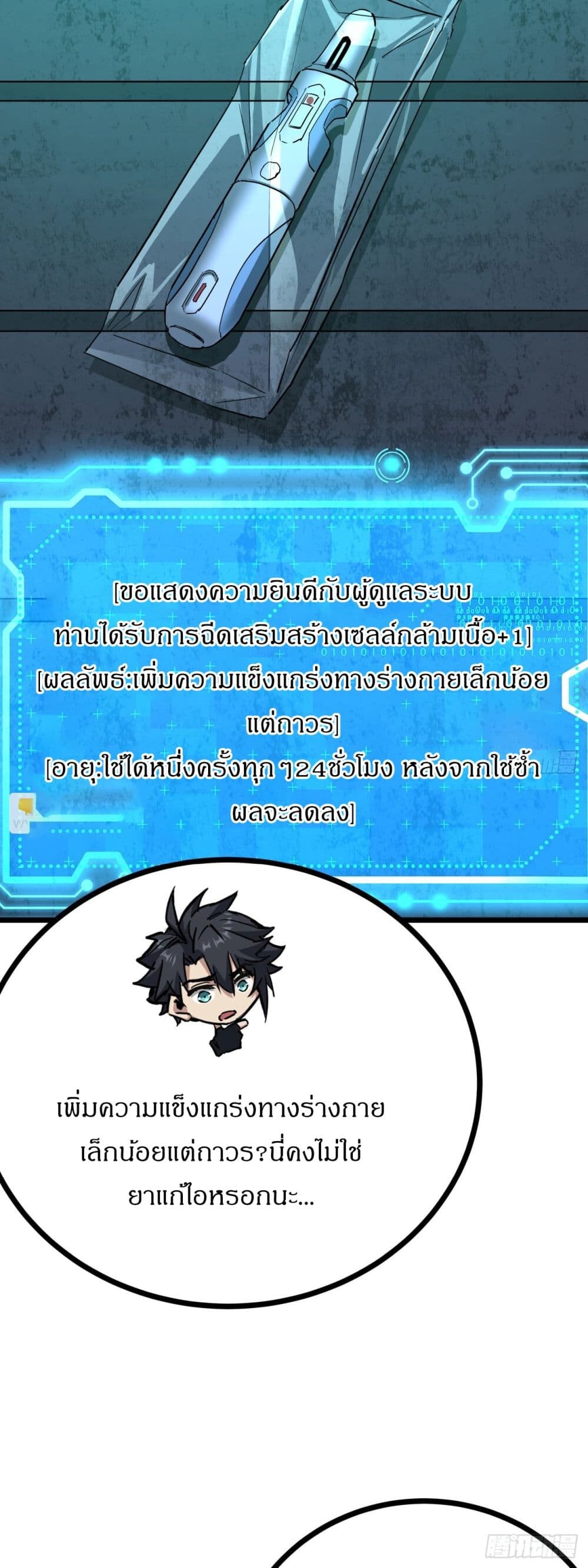 อ่านมังงะ This Game Is Too Realistic ตอนที่ 8/65.jpg