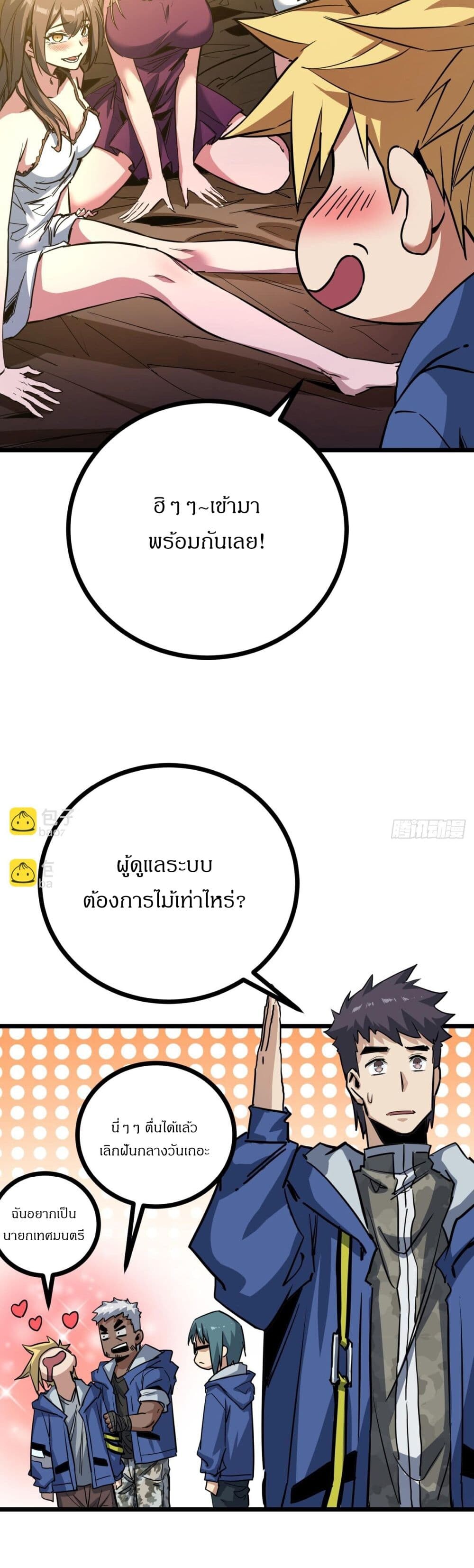 อ่านมังงะ This Game Is Too Realistic ตอนที่ 6/67.jpg