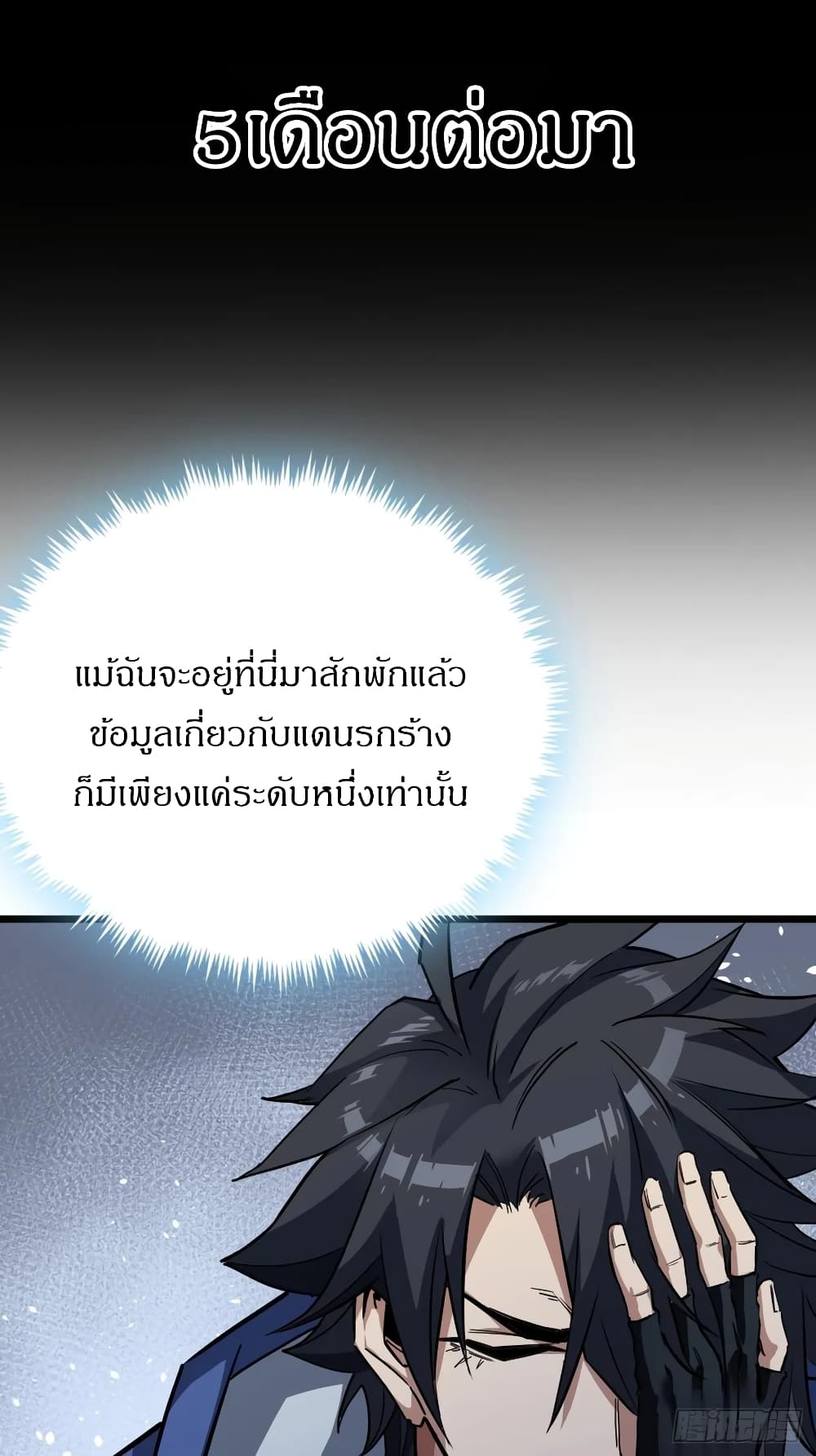 อ่านมังงะ This Game Is Too Realistic ตอนที่ 2/68.jpg