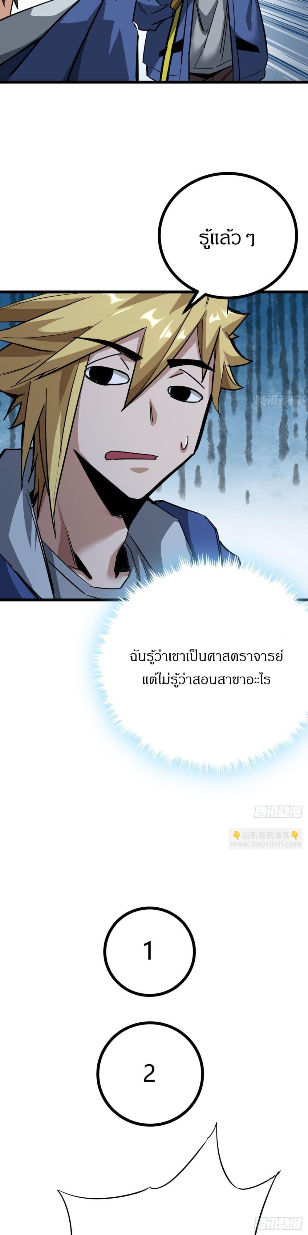 อ่านมังงะ This Game Is Too Realistic ตอนที่ 11/6.jpg