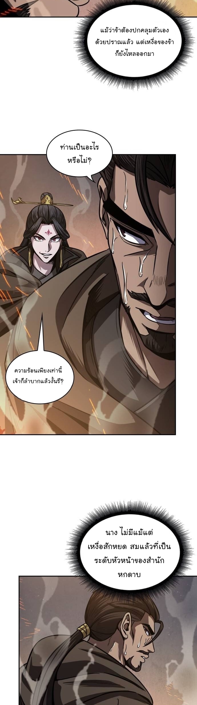 อ่านมังงะ Nano Machine ตอนที่ 199/6.jpg