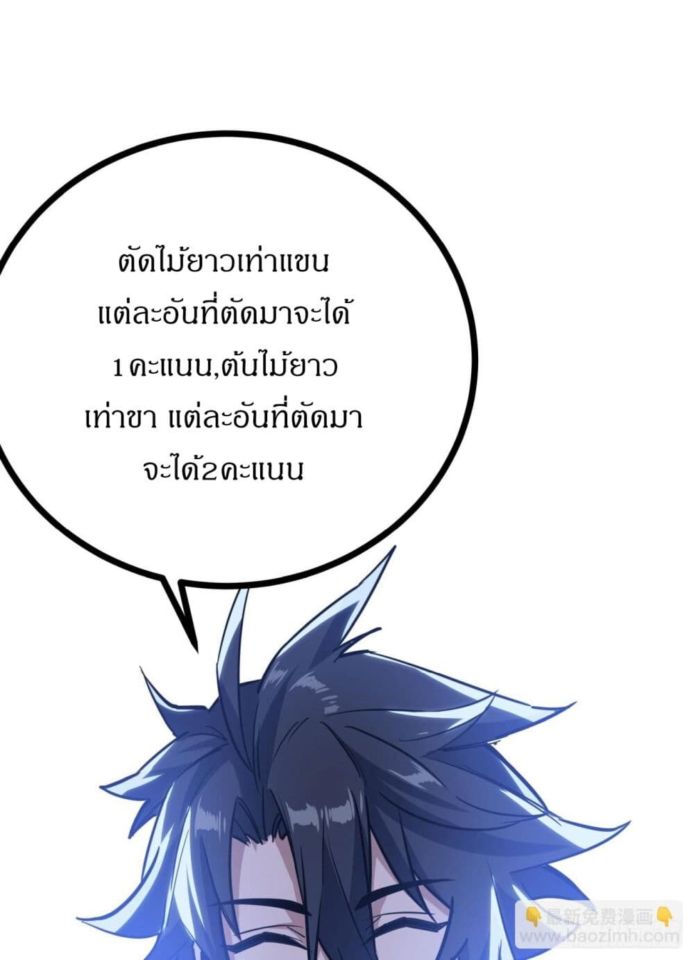 อ่านมังงะ This Game Is Too Realistic ตอนที่ 6/70.jpg