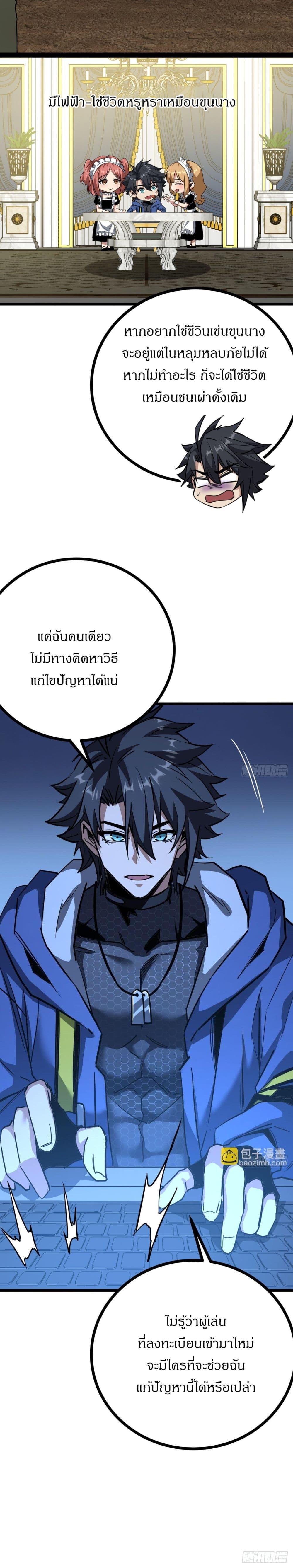 อ่านมังงะ This Game Is Too Realistic ตอนที่ 9/7.jpg