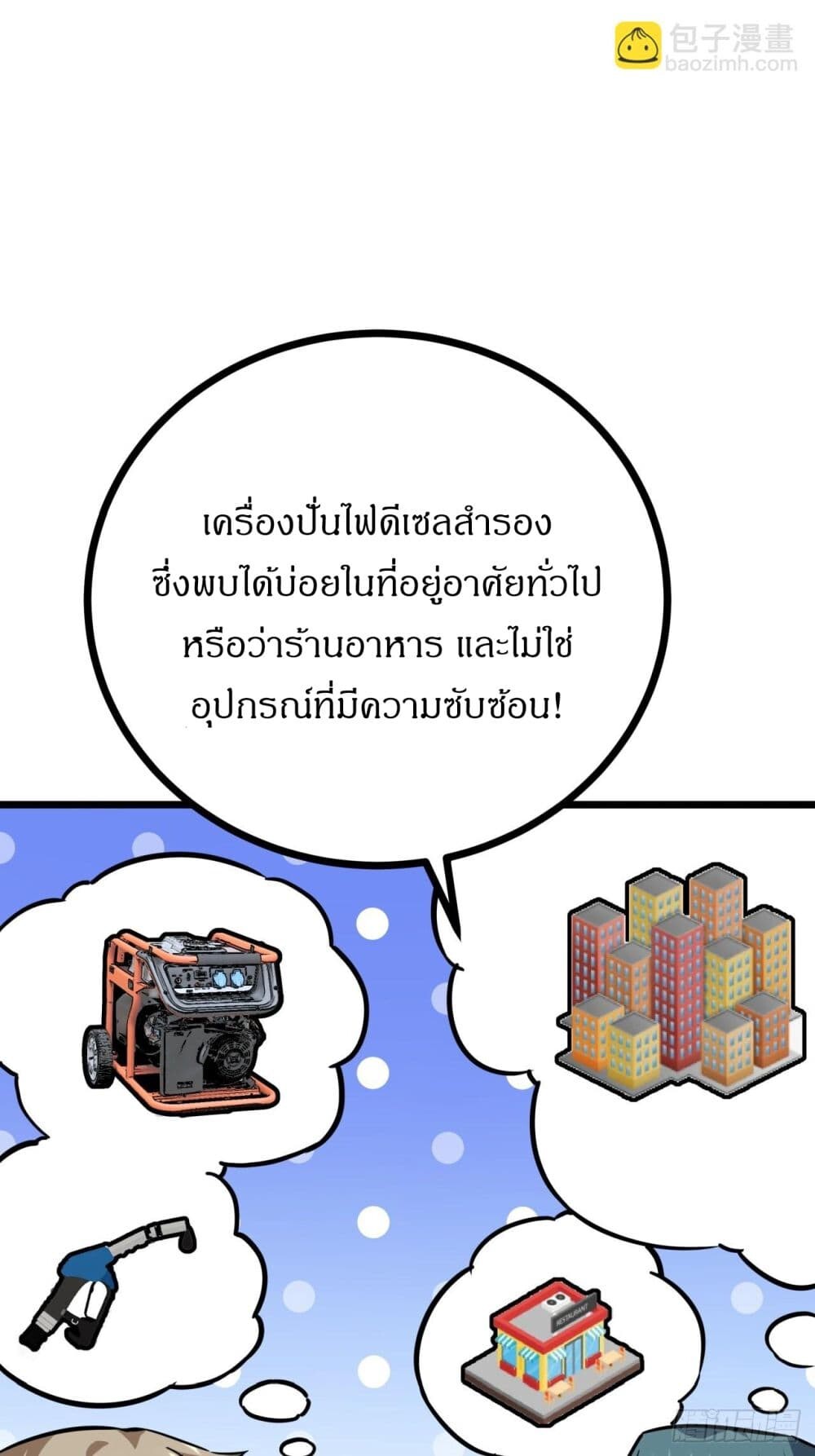 อ่านมังงะ This Game Is Too Realistic ตอนที่ 8/7.jpg