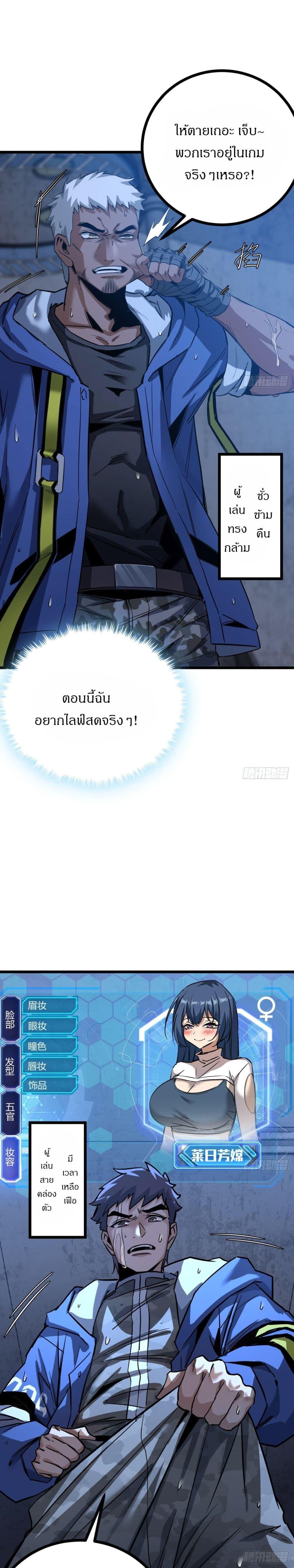 อ่านมังงะ This Game Is Too Realistic ตอนที่ 5/7.jpg