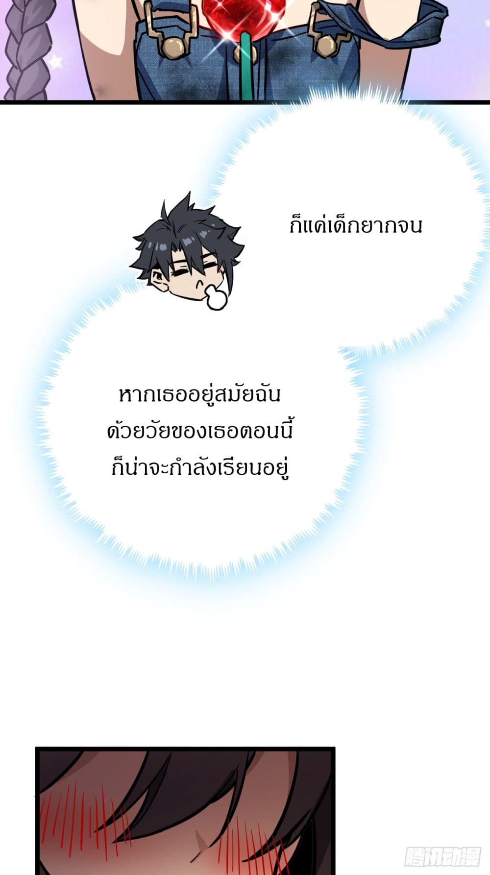 อ่านมังงะ This Game Is Too Realistic ตอนที่ 4/81.jpg