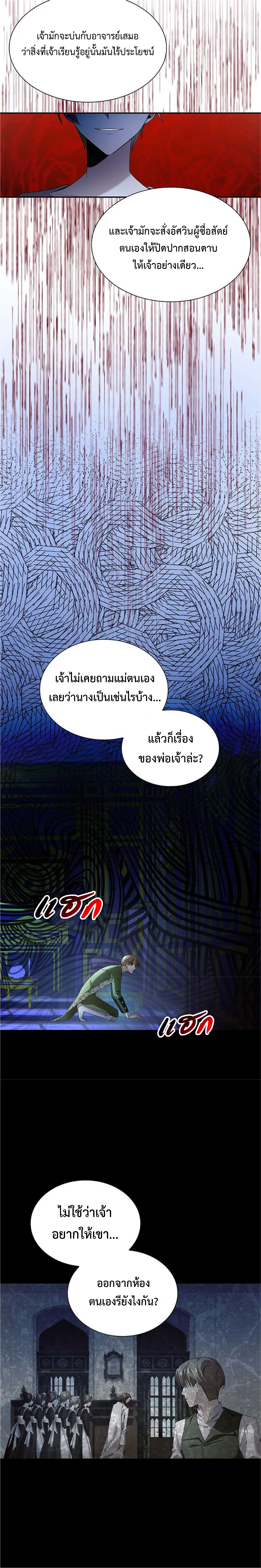 อ่านมังงะ The Fangs That Pierce the Heart ตอนที่ 17/8.jpg