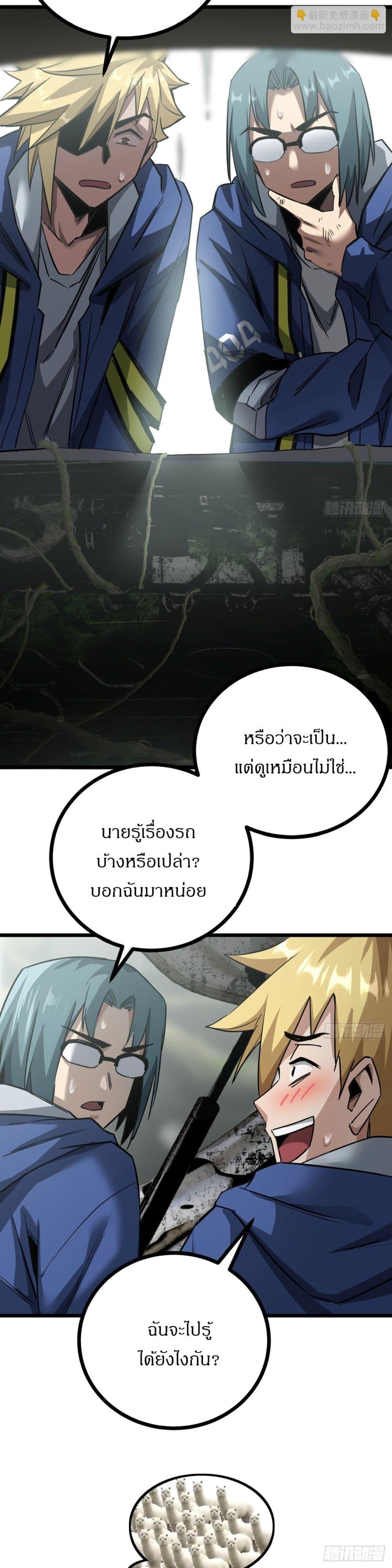 อ่านมังงะ This Game Is Too Realistic ตอนที่ 11/8.jpg