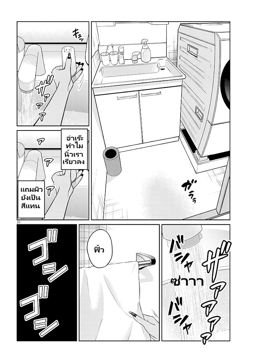 อ่านมังงะ Gal Gohan ตอนที่ 1/9.jpg