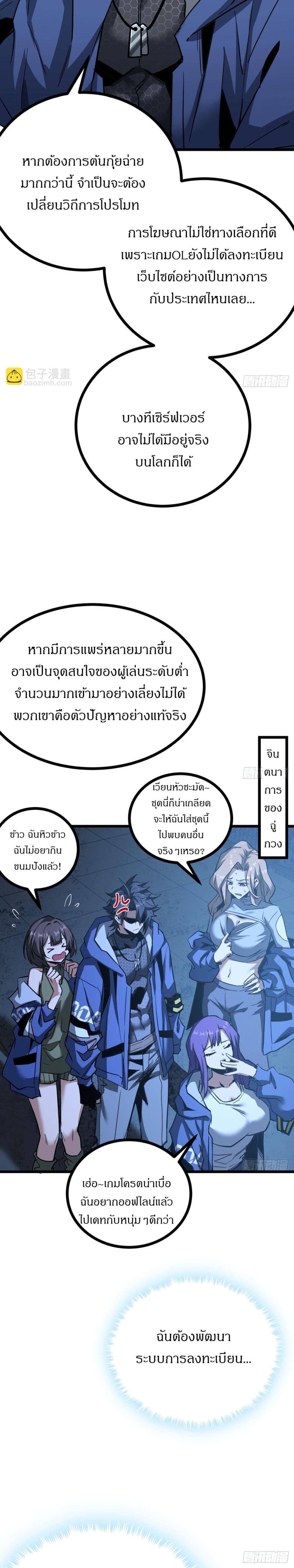 อ่านมังงะ This Game Is Too Realistic ตอนที่ 9/9.jpg