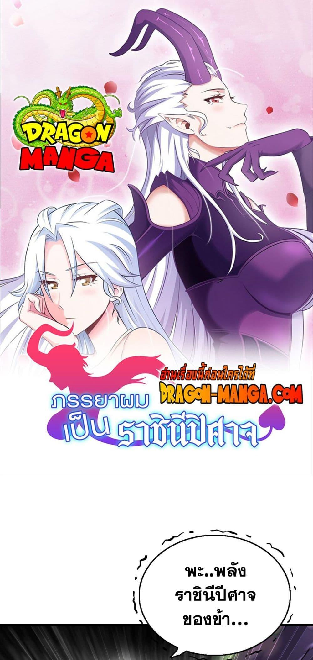 อ่านมังงะ My Wife Is a Demon Queen ตอนที่ 288/0.jpg