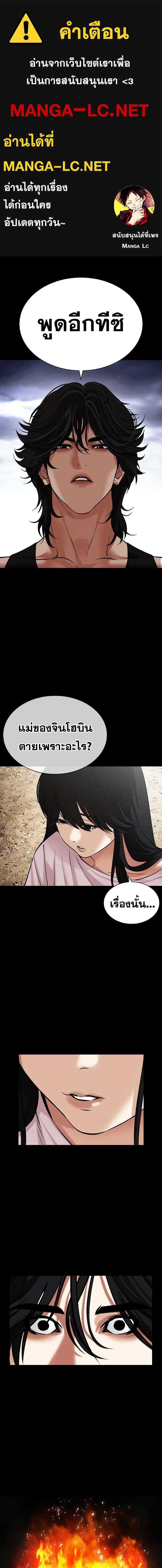 อ่านมังงะ Lookism ตอนที่ 493/0_0.jpg